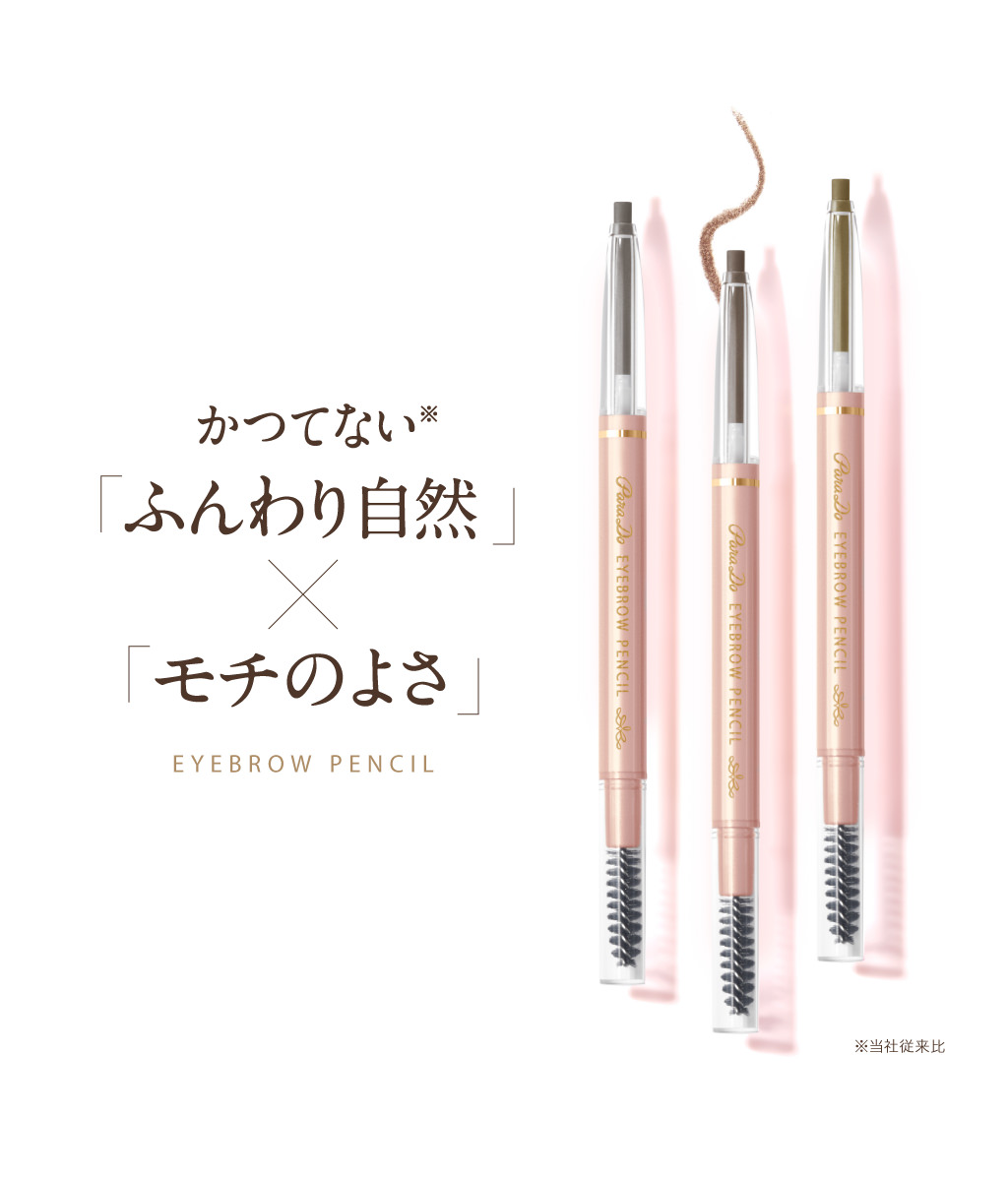 パラドゥ公式サイト | アイブロウペンシルN | アイ