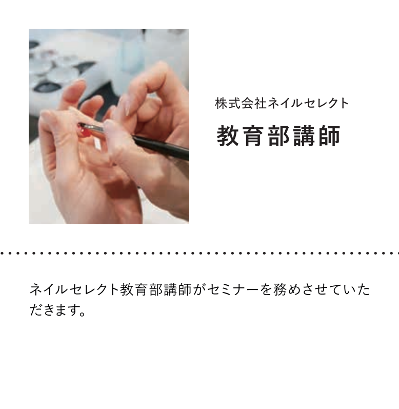 セミナー一覧｜売れるネイリストを育成するパラジェルアカデミー
