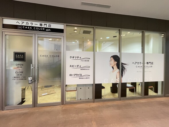 ヘアカラー専門店 CASA COLOR | ショップガイド | 西新井駅西口 パサージオ