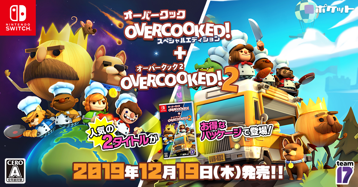 オーバークック スペシャルエディション + オーバークック2