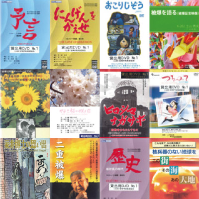 DVD貸出 | 原爆について学ぶ | 長崎平和推進協会