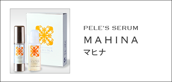 ペレ・グレイス |スキンケアシリーズ・ラカウ|