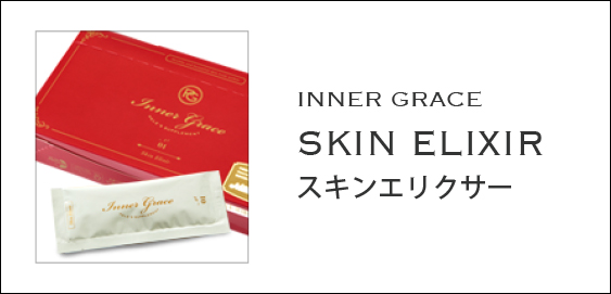 ペレ・グレイス |インナーグレイス シリーズ スキンエリクサー|