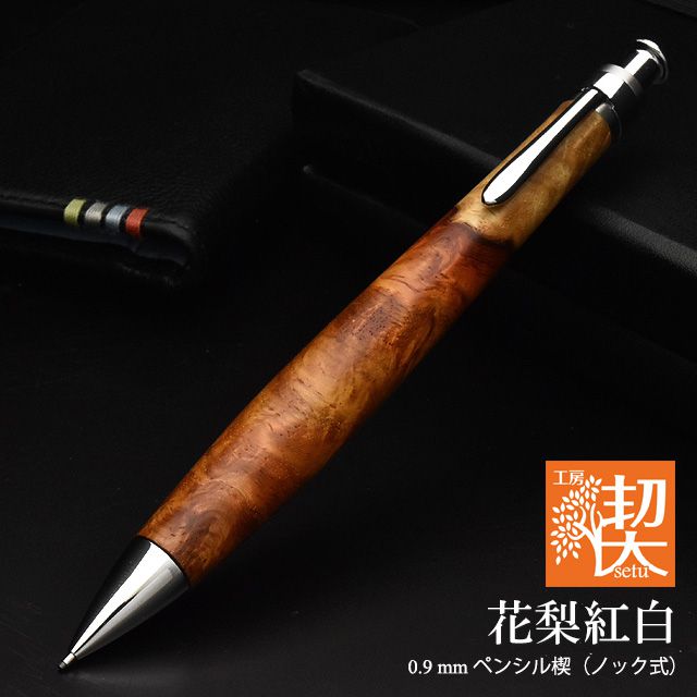 工房 楔 0.9mmペンシル楔 花梨紅白（10000） | ペンハウス