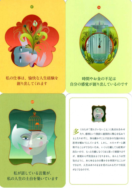 お金と引き寄せの法則 シークレット・カード』（専用日本語解説書付き