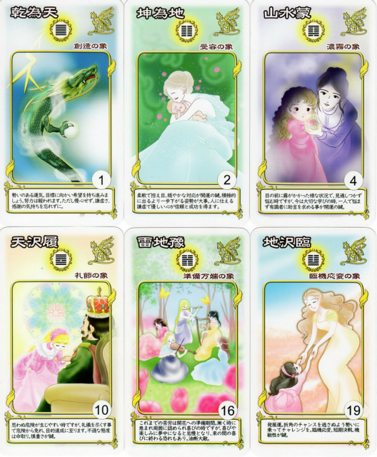 星マリアの）イーチンオラクルカード（新版）』 商品詳細｜タロット