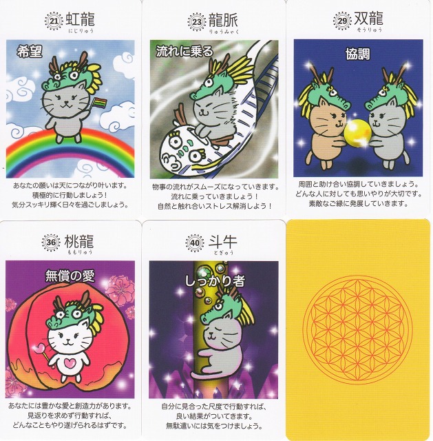 にゃんりゅうの龍神オラクルカード』（専用日本語解説書付き） 商品