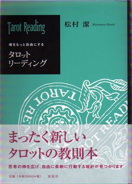 光の侍従会タロット（Servants of the Light tarot』【絶版品】 商品