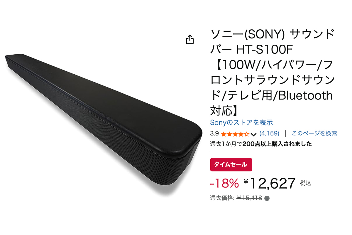 Amazonセール】ソニーのコンパクトなサウンドバーが18%オフ！ - PHILE WEB