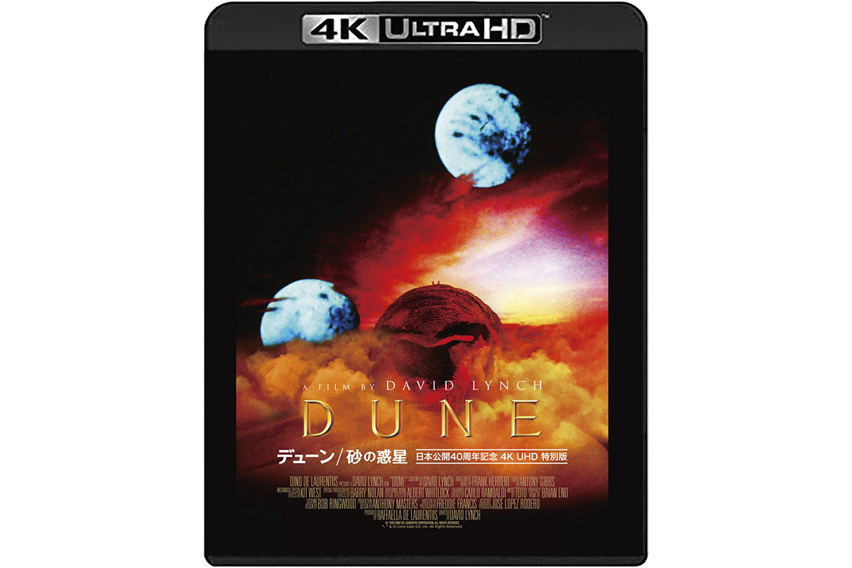 4K UHD BD『デューン／砂の惑星』、リンチ版はリマスターで音声の精細