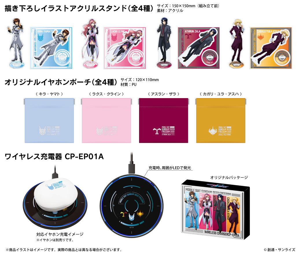 オンキヨー、『機動戦士ガンダムSEED FREEDOM』コラボイヤホン。計11