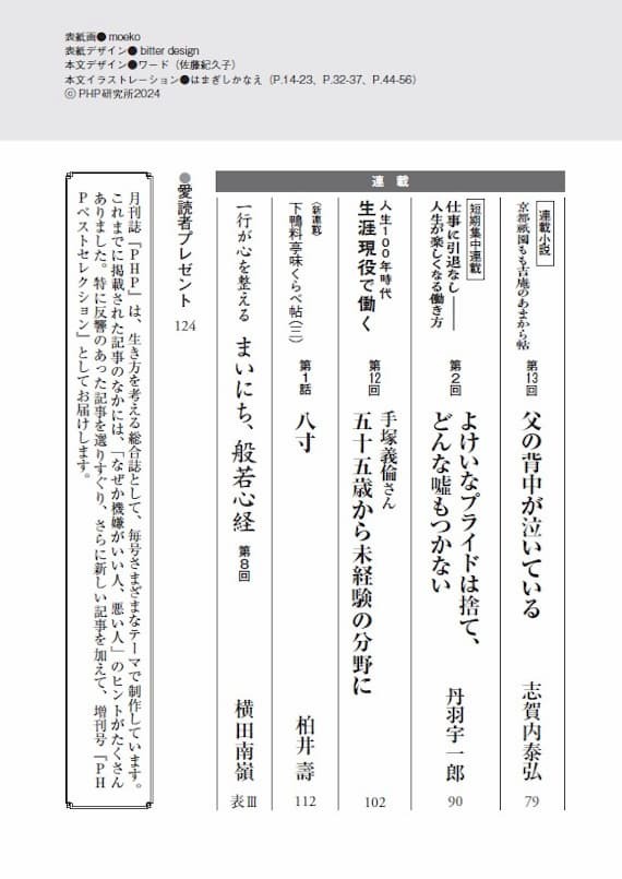 増刊号 | 月刊PHP | 雑誌 | PHP研究所