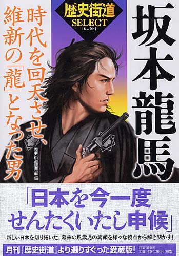 坂本龍馬 | 書籍 | PHP研究所