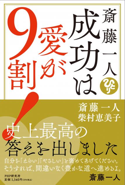 人生に成功したい人が読む本 | 書籍 | PHP研究所