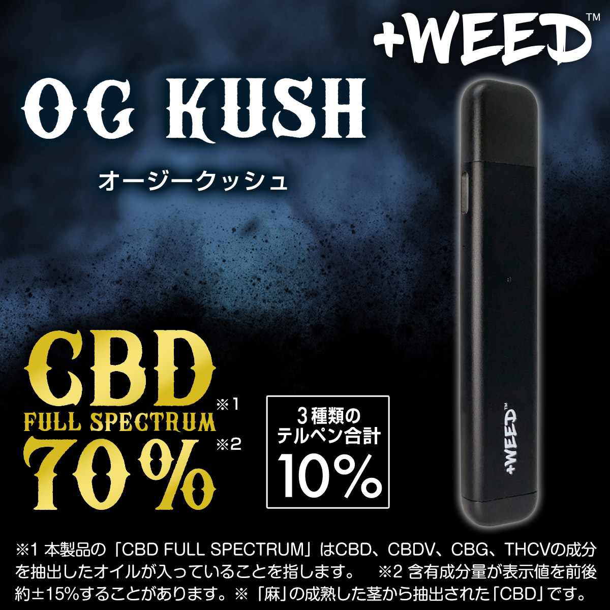 プラスウィード ポッド CBDフルスペクトラム70%＜オージークッシュ