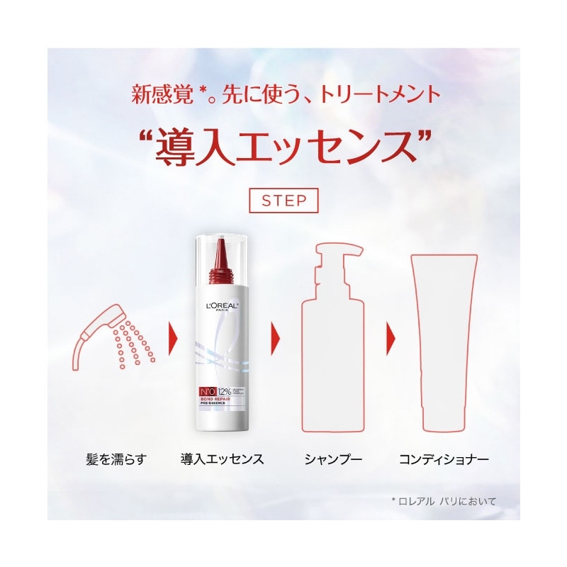 ロレアル パリ ボンドリペア 導入エッセンス