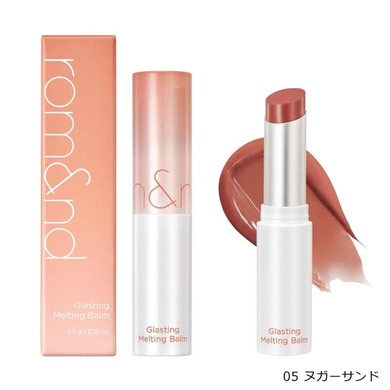 rom&nd ロムアンド グラスティング メルティングバーム