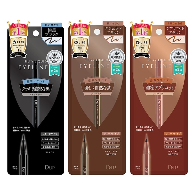 新品！D-UP リキッドアイライナー ブラック 9本セット シルキー