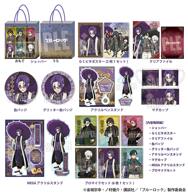 TVアニメ『ブルーロック』の推し袋が発売！｜驚安の殿堂 ドン・キホーテ