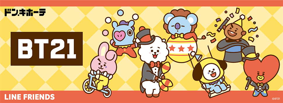 BT21 ドン・キホーテ限定描き下ろしグッズ発売決定！！｜驚安の殿堂