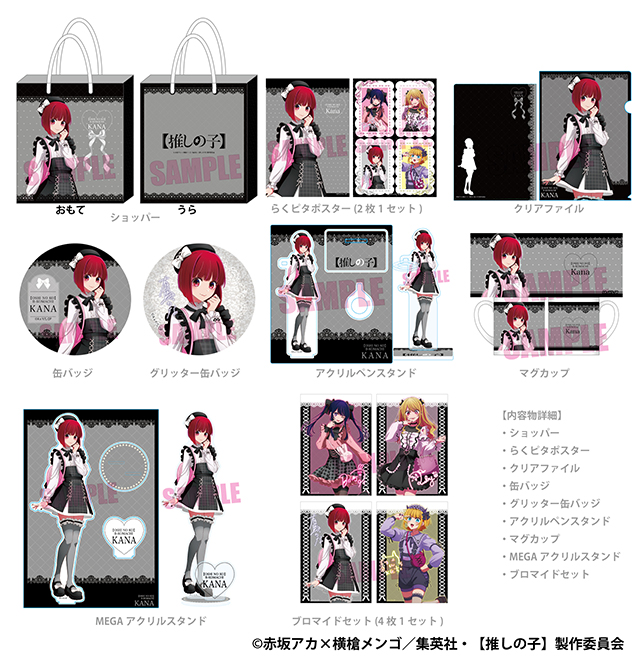 TVアニメ【推しの子】の推し袋が発売！｜驚安の殿堂 ドン・キホーテ