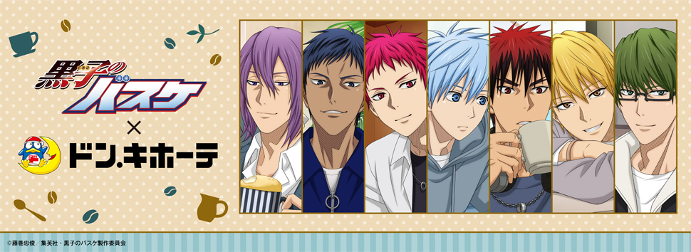 TVアニメ「黒子のバスケ」×ドン・キホーテ 限定コラボグッズが発売決定
