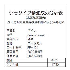 パイン – プラナロム エッセンシャルオイル・精油｜健草医学舎
