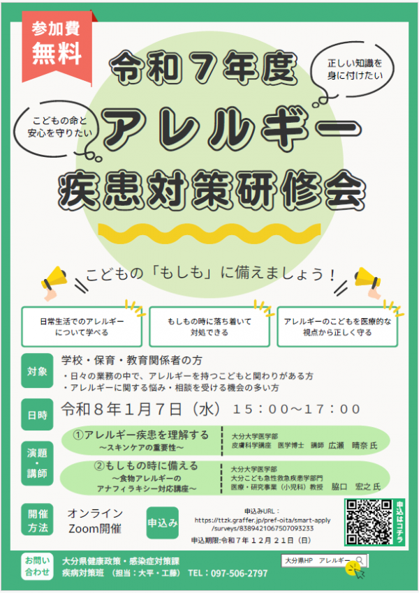 アレルギー疾患について - 大分県ホームページ