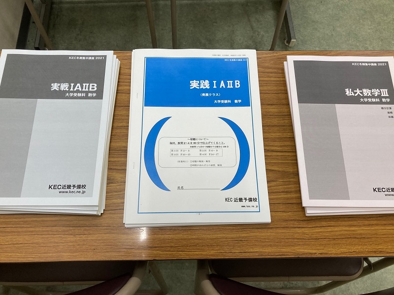 冬期 大学受験生 教材案内【高槻本校版】 | KEC近畿予備校/KEC近畿教育