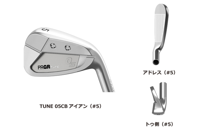 PRGR ヘッドパーツ「TUNE 05CBアイアン」新発売 | ニュースリリース