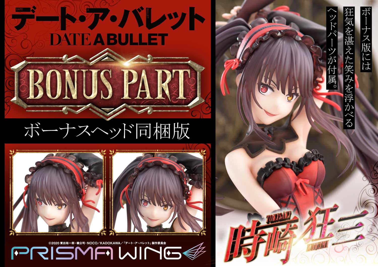 PRISMA WING デート・ア・バレット 時崎狂三 1/7 スケール完成品