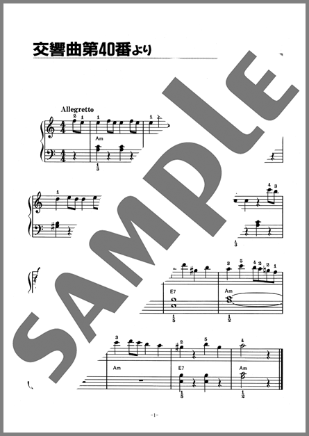 ピアノ楽譜】交響曲 第40番 K.550より抜粋 / モーツァルト(ソロ 初級)