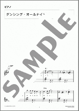 ピアノ楽譜】ダンシング・オールナイト / もんた よしのり(ソロ 初～中級)