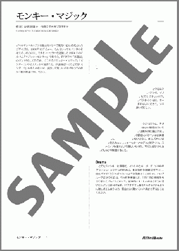 バンド楽譜】モンキー・マジック / ゴダイゴ(バンドスコア)