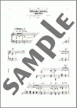 ピアノ楽譜】bibo no aozora(美貌の青空) / 坂本 龍一(ソロ 初～中級)