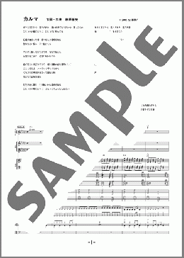 バンド楽譜】カルマ / BUMP OF CHICKEN(バンドスコア 中級)