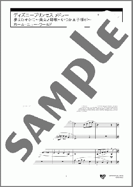 楽譜一覧】ディズニープリンセス メドレー - ヤマハ「ぷりんと楽譜」