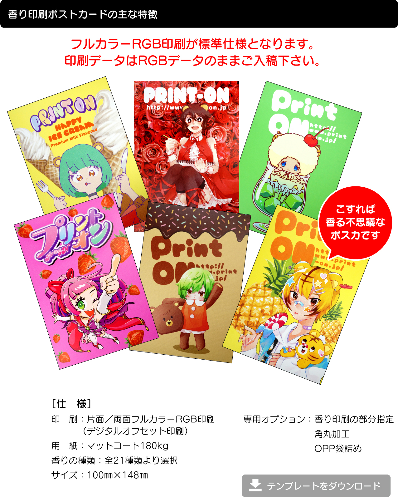 グッズ 香り印刷ポストカード