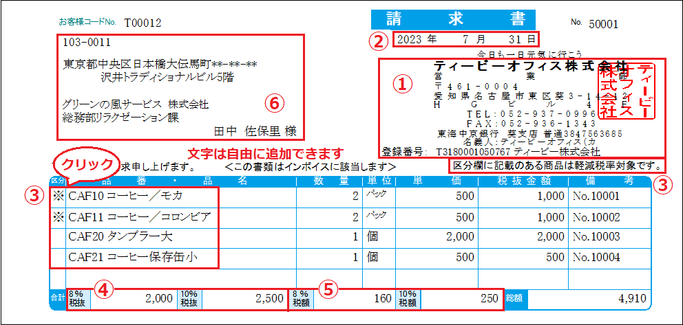 伝票印刷 13 - ラクラク＆カンタン適格請求書(インボイス)