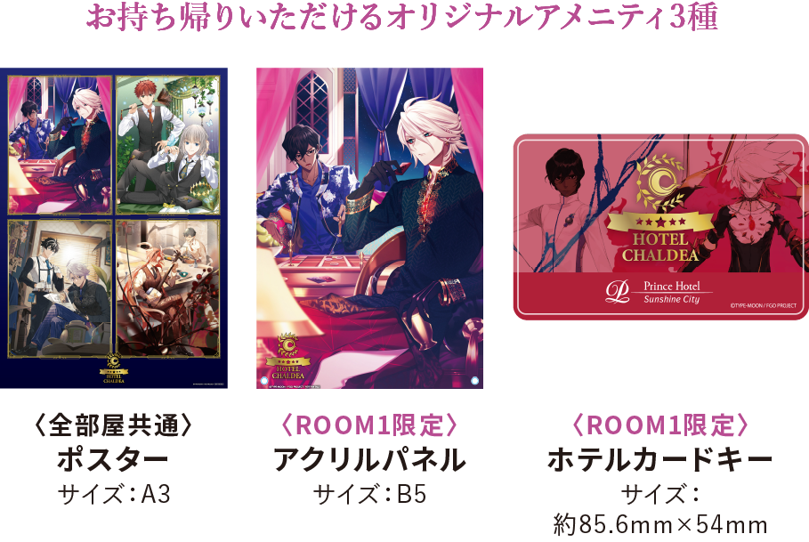 Fate/Grand Order×IKEPRI25 | サンシャインシティプリンスホテル