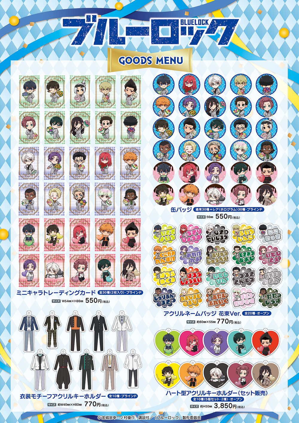 ブルーロック ポップアップショップ ┃ プリンセスカフェ公式