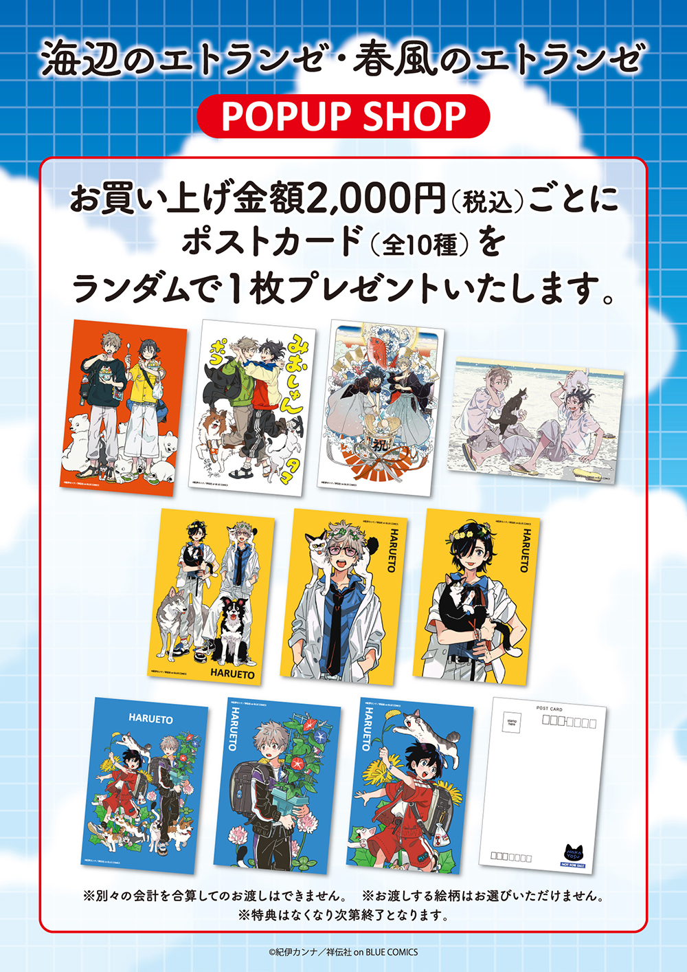 海辺のエトランゼ・春風のエトランゼ』POPUP SHOP ┃ プリンセスカフェ公式