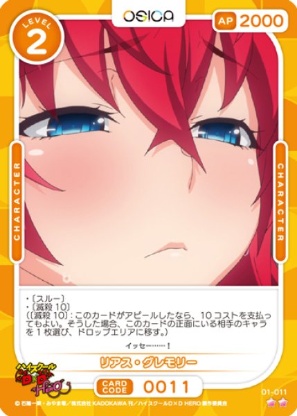 OSC-DD】リアス・グレモリー【☆2】 - PROJECT CORE 1号店