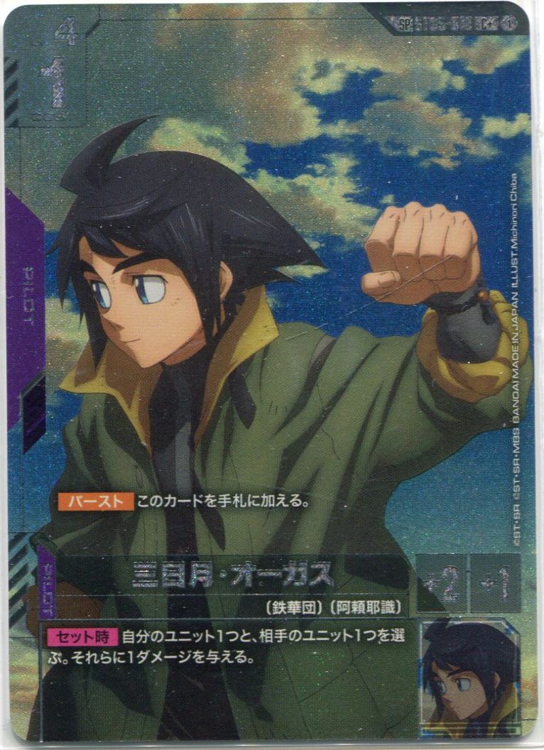 GCG-GD03】三日月・オーガス【C+】 - PROJECT CORE 1号店