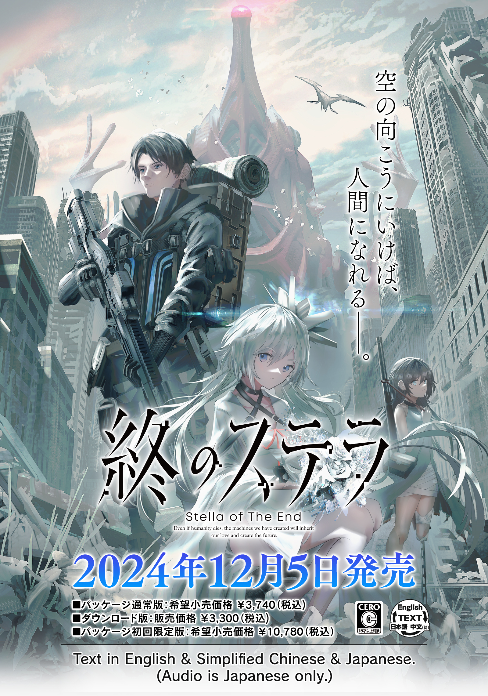 終のステラ | Nintendo Switch