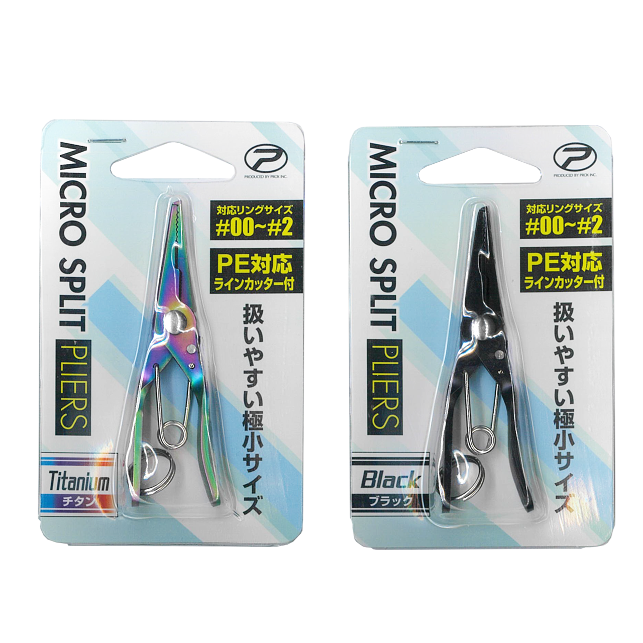 マイクロスプリットプライヤー | 釣りをもっとお手軽に… -【公式】株式