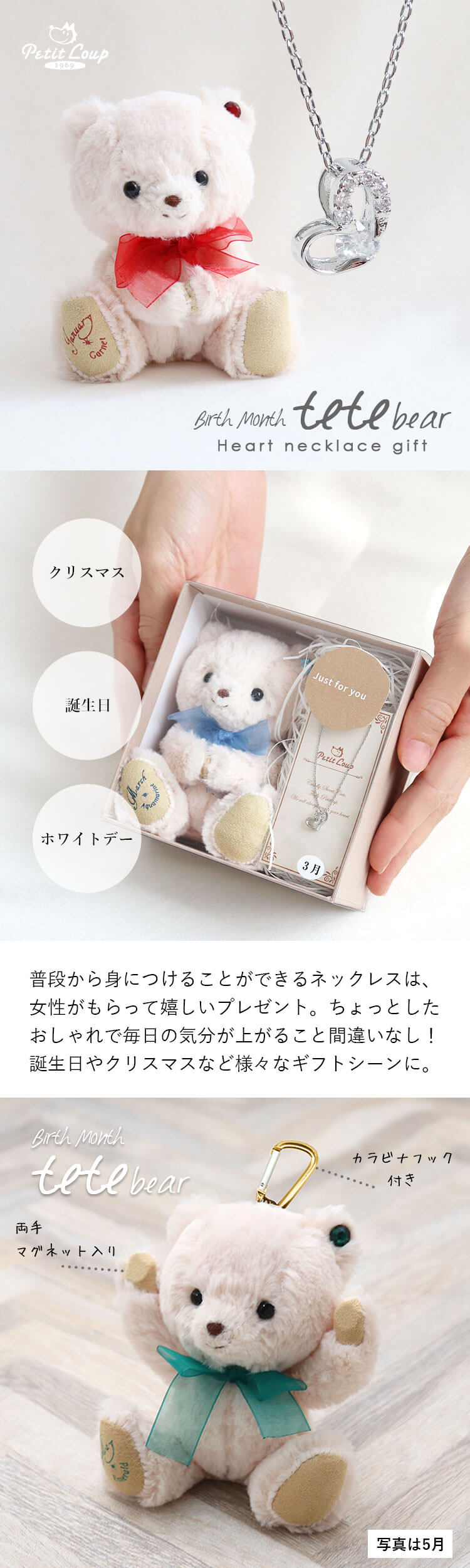 誕生石ハートネックレス＆テディベア｜特別な誕生日プレゼント