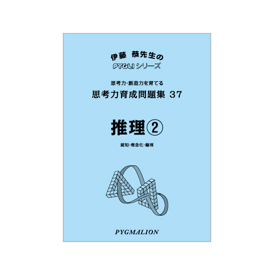 PYGLIの幼児教育・小学校受験 株式会社ピグマリオン / 思考力育成問題