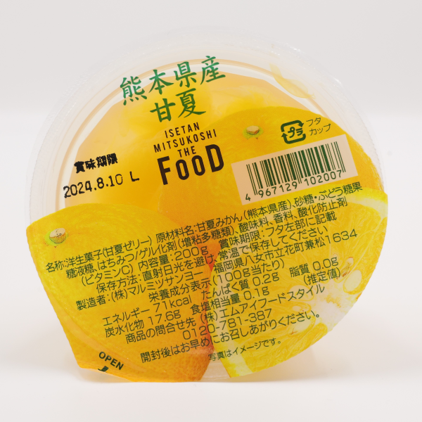 クイーンズ伊勢丹ネットショップ / 果実たっぷり 熊本県産甘夏ゼリー