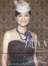 新品】鳳飛飛 フォン・フェイフェイ/海山經典名盤 CD 新品】鳳飛飛